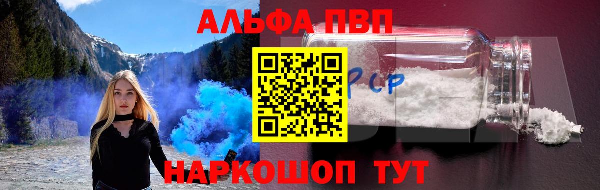Alpha-PVP Crystall Омск
