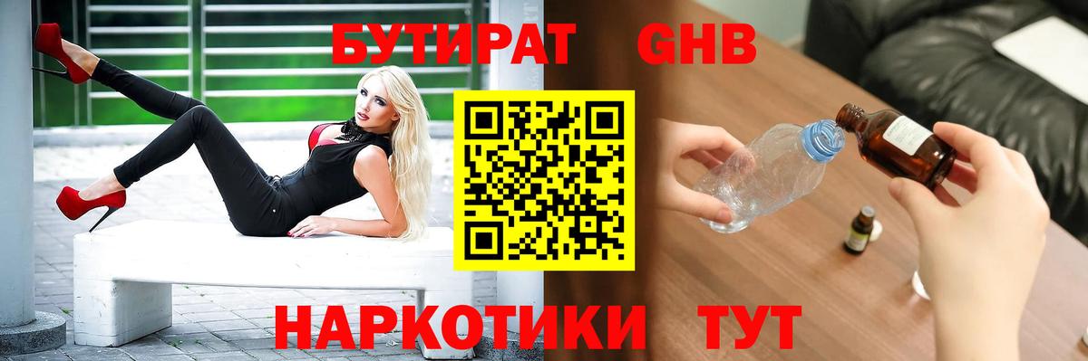 БУТИРАТ буратино Омск