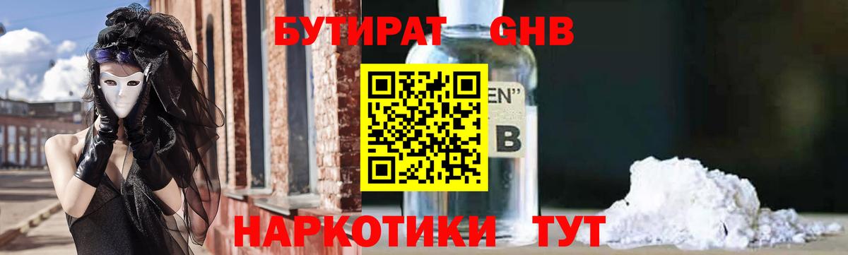 Бутират  Бутират 99%  Вход с VPN  Омск 
