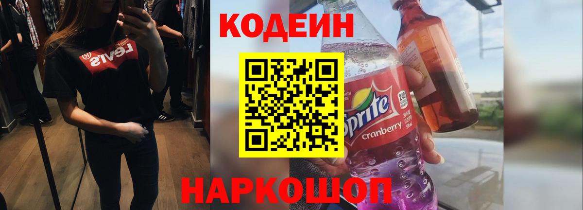 Омск  Кодеиновый сироп Lean напиток Lean (лин)  хочу наркоту  Вход с VPN  Кодеиновый сироп Lean Purple Drank 