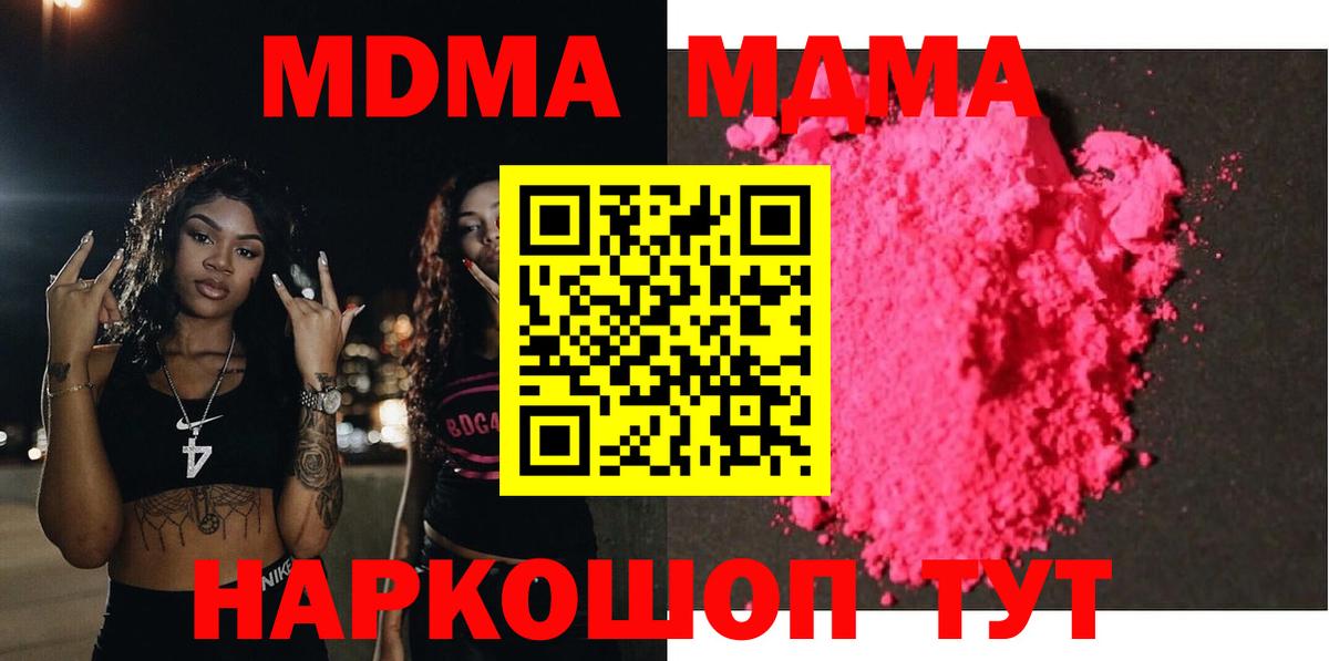 МДМА кристаллы  MDMA Molly  МДМА  Вход с VPN  Омск 