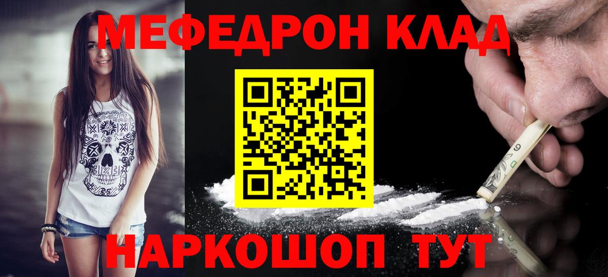 МЕФ mephedrone  Вход с VPN  Омск  Мефедрон  МЯУ-МЯУ мука  Мефедрон 