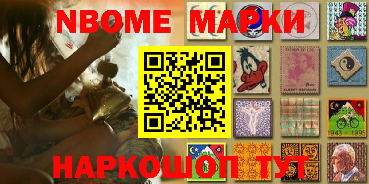 Марки 25I-NBOMe 1,5мг Омск